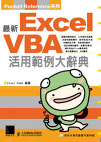 ►GO►最新優惠► 【書籍】最新Excel VBA 活用範例大辭典