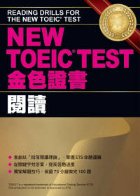 NEW TOEIC TEST金色證書 :  閱讀 = Reading drills for the new Toeic test /