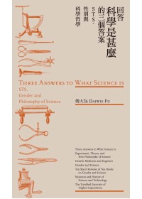 回答科學是甚麼的三個答案 : STS、性別、與科學哲學 = Threes answers to what science is : STS, gender and philosophy of science