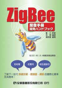 ►GO►最新優惠► 【書籍】ZigBee開發手冊