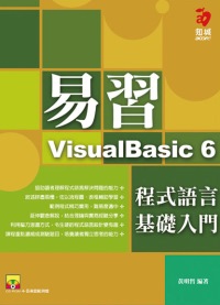 ►GO►最新優惠► 【書籍】易習VisualBasic 6 程式語言--基礎入門(附範例光碟)