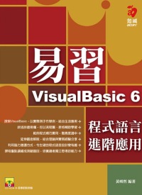 ►GO►最新優惠► 【書籍】易習VisualBasic 6 程式語言--進階應用(附範例光碟)