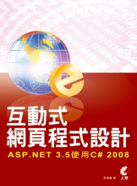 ►GO►最新優惠► 【書籍】互動式網頁程式設計：ASP.NET 3.5使用C# 2008(附光碟)