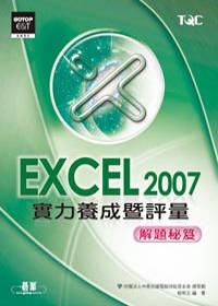 ►GO►最新優惠► [暢銷書]Excel 2007實力養成暨評量解題秘笈