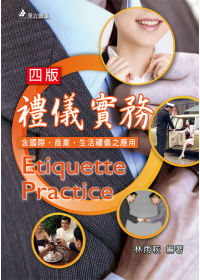 禮儀實務 :  國際、商業、生活禮儀之應用 = Etiquette practice /