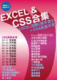 ►GO►最新優惠► 【書籍】Excel & CSS合集（附光碟）