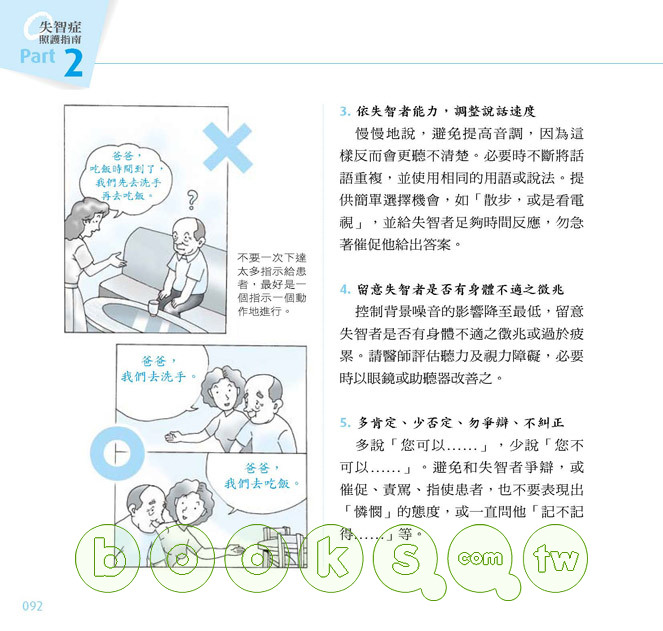 ►GO►最新優惠► [暢銷書]失智症照護指南〔增訂＆字體加大版〕