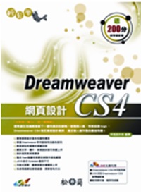 輕鬆學Dreamweaver CS4網頁設計