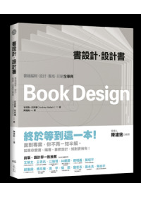 書設計.設計書 : 書籍編輯、設計、風格、印刷全事典 = Book Design