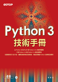 Python 3技術手冊
