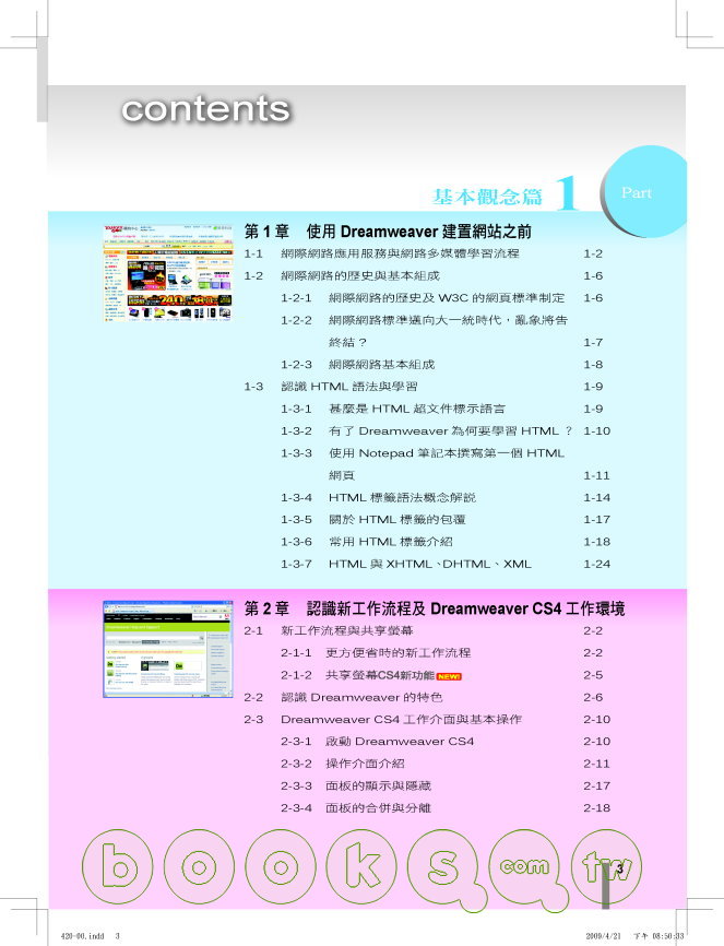 ►GO►最新優惠► 【書籍】Dreamweaver CS4創意網頁設計Level UP（附光碟）