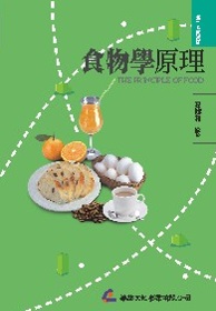 食物學原理 =  The principle of food /