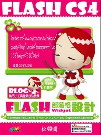 Flash CS 4 :  Flash部落格Widget設計 /