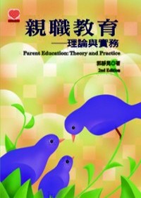 親職教育 =  Parent education : 理論與實務 : theory and practice /