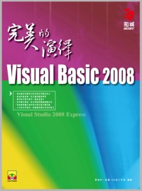 ►GO►最新優惠► 【書籍】VisualBasic 2008 完美的演繹 (附Visual Studio 2008 Express 中文版)(附VCD)
