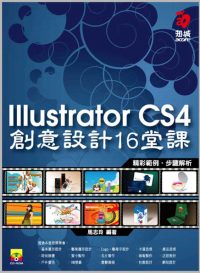 ►GO►最新優惠► 【書籍】Illustrator CS4 創意設計的16堂課(附範例光碟)