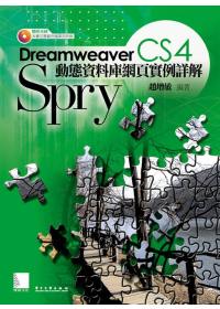 Dreamweaver CS4 Spry動態資料庫網頁實例詳解