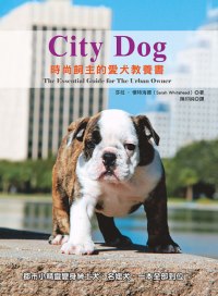 City Dog :  時尚飼主的愛犬教養書 /