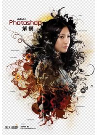 Adobe Photoshop解構 /