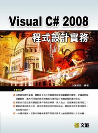 Visual C＃ 2008程式設計實務 /