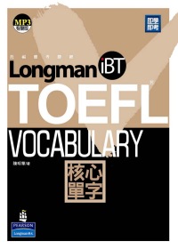 iBT托福應考勝經 =  Longman iBT TOEFL : 核心單字 : vocabulary /