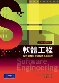 軟體工程 : 軟體開發技術與軟體專案管理 = Software engineering,8th ed