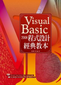 Visual Basic 2008程式設計經典教本 /