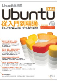 ►GO►最新優惠► 【書籍】Linux進化特區：Ubuntu 9.04 從入門到精通