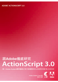跟Adobe徹底研究ActionScript 3.0 /