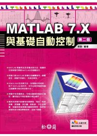 ►GO►最新優惠► 【書籍】MATLAB 7.X 與基礎自動控制第二版(附光碟)