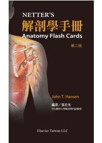 解剖學手冊. 第二版