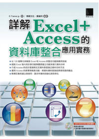 ►GO►最新優惠► 【書籍】詳解Excel+Access的資料庫整合應用實務(附光碟)