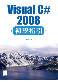 Visual C# 2008初學指引