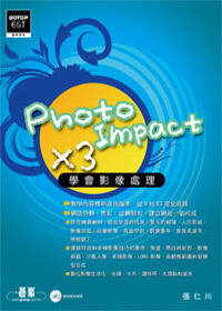 ►GO►最新優惠► 【書籍】學會影像處理PhotoImpact X3(附光碟)