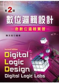 數位邏輯設計 =  Digital logic design : 含數位邏輯實習 : digital logic labs /