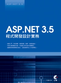 ►GO►最新優惠► 【書籍】ASP.NET 3.5程式開發設計實務