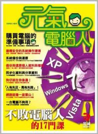 ►GO►最新優惠► 【書籍】元氣電腦人--不敗電腦人的17門課