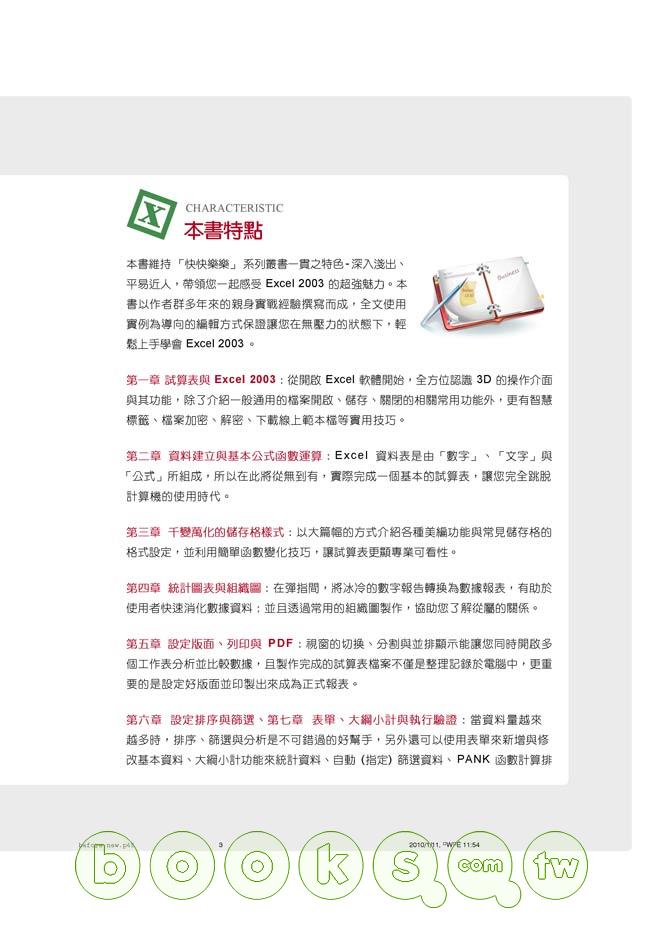 ►GO►最新優惠► 【書籍】快快樂樂學EXCEL 2003徹底實作教材：晉升試算達人的十四招秘技(附光碟)