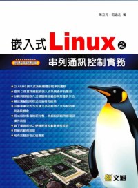 嵌入式Linux之串列通訊控制實務 /