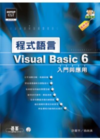 ►GO►最新優惠► 【書籍】Visual Basic 6.0程式語言入門與應用(附光碟)