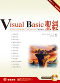Visual Basic聖經 :  Development experts開發專家 /