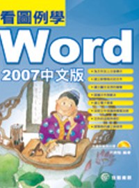 ►GO►最新優惠► 【書籍】看圖例學Word 2007中文版(附CD)