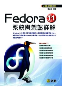 ►GO►最新優惠► 【書籍】Linux Fedora 11系統與架站詳解(附光碟-USB安裝介紹)