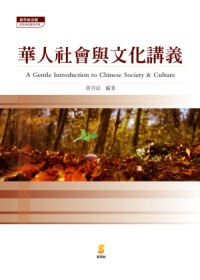 華人社會與文化講義