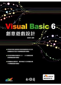Visual Basic 6創意遊戲設計