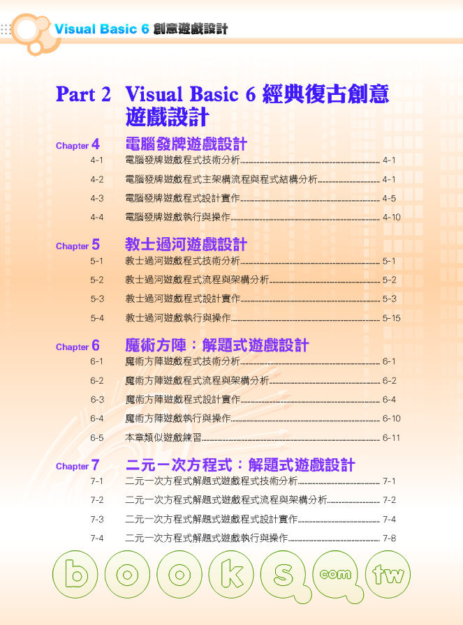 ►GO►最新優惠► 【書籍】Visual Basic 6創意遊戲設計(附光碟)
