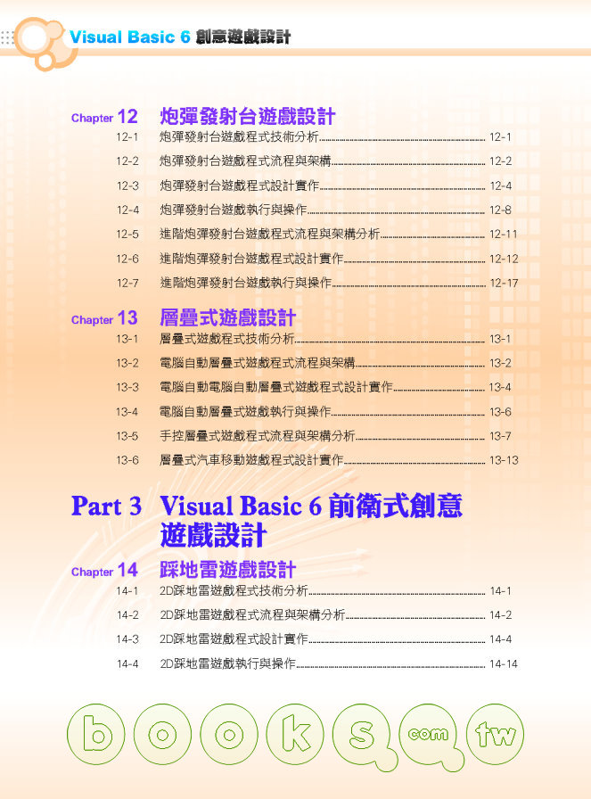 ►GO►最新優惠► 【書籍】Visual Basic 6創意遊戲設計(附光碟)