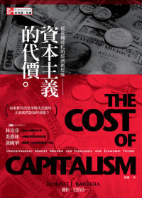 資本主義的代價 : 後危機時代的經濟新思維