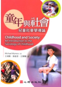 童年與社會 : 兒童社會學導論