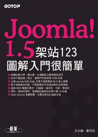 Joomla!1.5架站123 : 圖解入門很簡單